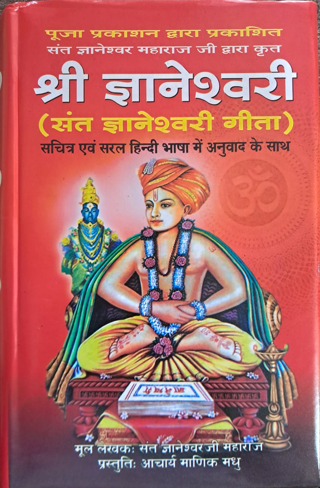 Shri Gyaneshwari Geeta-img1